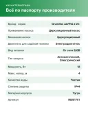 Насос циркуляционный Grundfos ALPHA 2 25-40 99261701