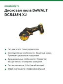 Дисковая пила DeWALT DCS438N-XJ
