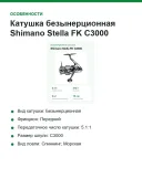 Катушка безынерционная Shimano Stella FK C3000, передача 5.1:1, 12+1 подшипник, тяга 9 кг, 210 г