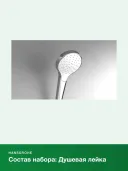 Ручной душ Hansgrohe Croma S 110 1jet 26804400, белый/хром