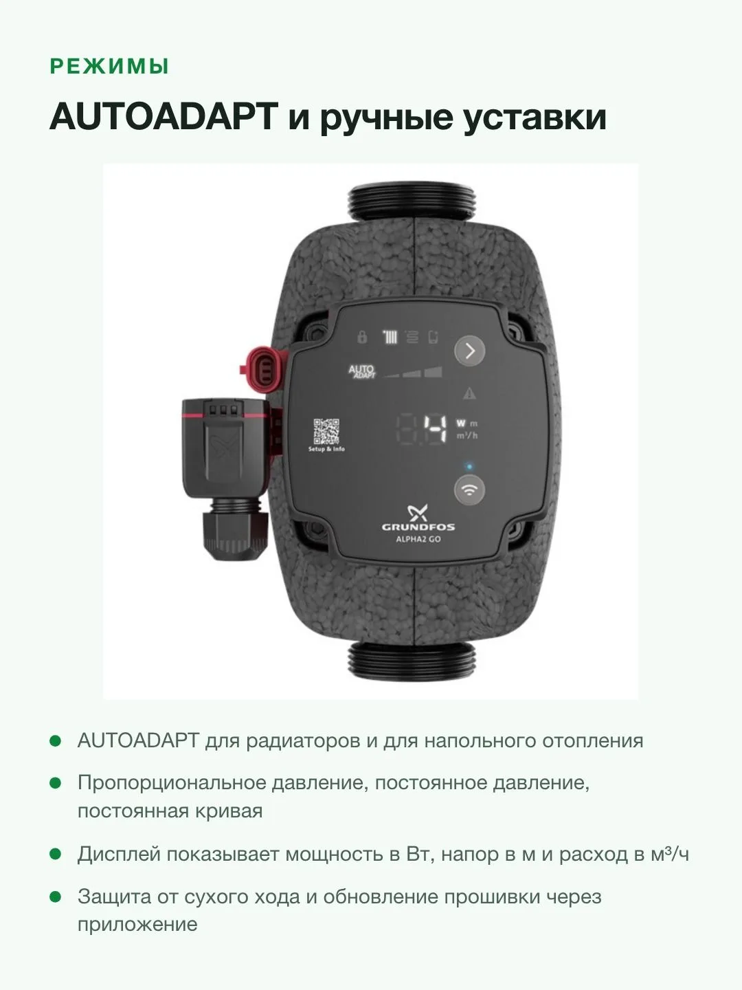 Циркуляционный насос Grundfos ALPHA2 GO 25-60 180, напор 6 м, подача 3,5 м³/ч, Bluetooth — фото 7 из 11