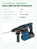 Перфоратор Bosch GBH 18V-26 F c 2 АКБ и ЗУ (0611910000E), синий/черный