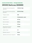 Смеситель для кухни GROHE StartLoop 30556000 с выдвижным изливом, высокий, 360°, хром