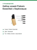 Набор ножей Fiskars Essential с берёзовым блоком, 6 предметов