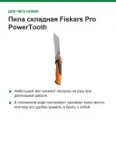 Пила складная Fiskars Pro PowerTooth, полотно 150 мм, 0,2 кг (1062932)