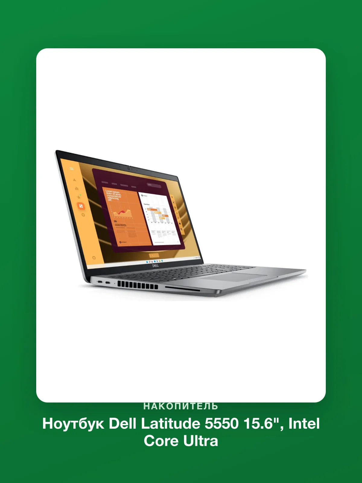 Ноутбук Dell Latitude 5550 15.6", Intel Core Ultra 5 125U, RAM 16 ГБ, SSD 512 ГБ, Intel Arc Graphics, серебристый — фото 6 из 8