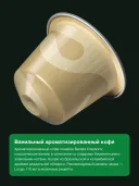 Кофе в капсулах для кофемашин Nespresso Barista Creations Vaniglia, 10 капсул