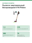 Пылесос вертикальный беспроводной Dyson V16 Piston Animal, 315 АВт, до 70 мин, контейнер 1,3 л