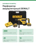 Перфоратор аккумуляторный DEWALT DCH614X2-QW 10.5Дж 54В 9Ач