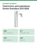 Смеситель для раковины Grohe Grandera 23313IG0 хром/золотистый