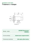 Подключение для душевого шланга с держателем Grohe Rainshower 26658GL0