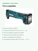 Мультитул Makita TM30DSMJX4, кейс, 1 аккумулятор, угол колебаний 1.6°, 1.2кг
