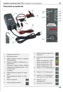 Зарядное устройство Bosch C30 (0189911030), 6-12V 3.8A 120Ач 220V (автомат 4 варианта режима зарядки, EFB, AGM, GEL)