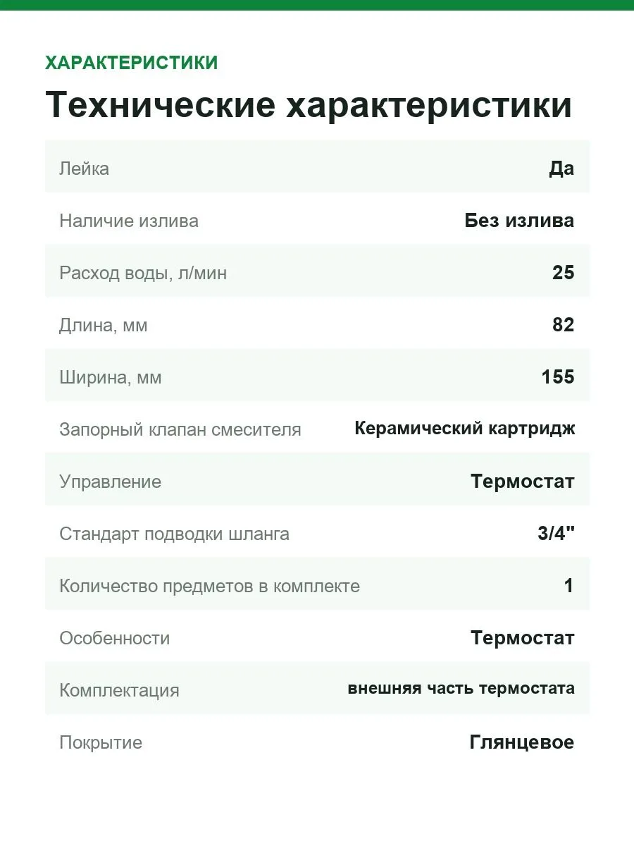 Термостат Hansgrohe ShowerSelect 15763000 — фото 5 из 7