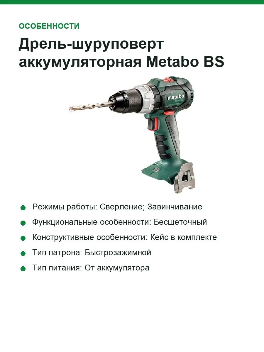 Дрель-шуруповерт аккумуляторная Metabo BS 18 LT BL 602325840 В кейсе MetaLoc II — фото 4 из 8