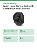 Смарт-часы Garmin Instinct E 40mm Black with Charcoal Band, черный браслет, 010-02932-00