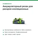Аккумуляторный резак для раскроя изоляционных материалов FESTOOL ISC 240 EB-Basic-4,0 577058