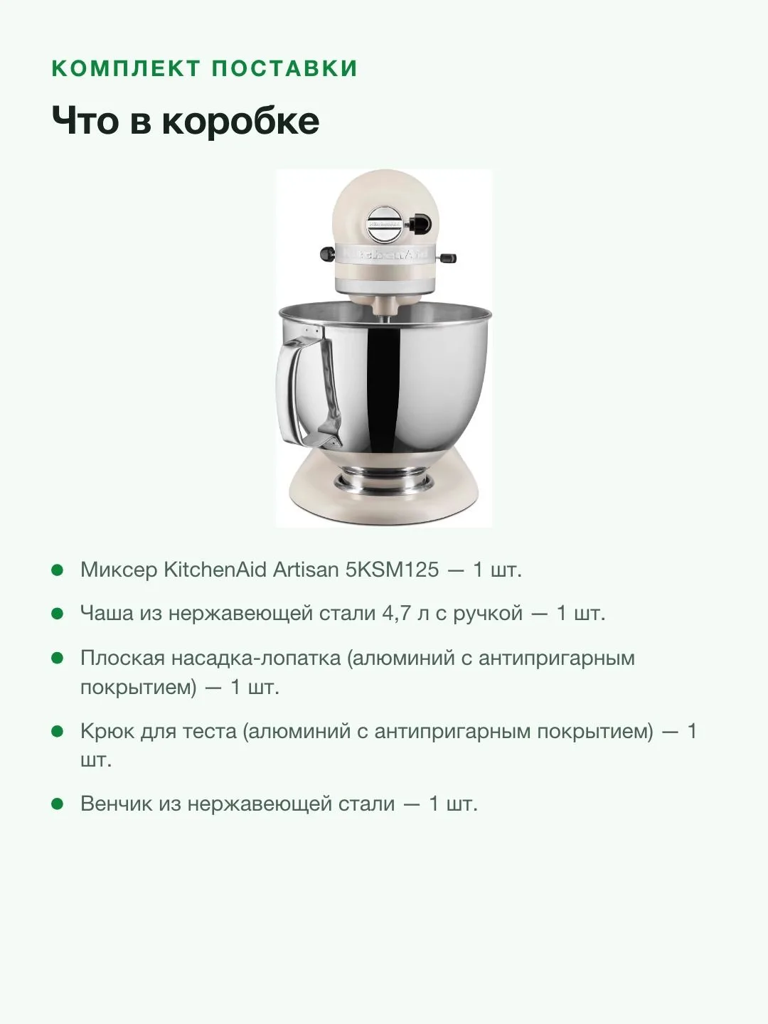 Миксер планетарный KitchenAid Artisan 5KSM125EMH, чаша 4,7 л, 300 Вт, молочный — фото 6 из 8