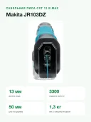 Аккумуляторная сабельная пила Makita JR103DZ, зеленый/черный