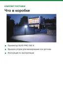 Прожектор светодиодный с датчиком движения Steinel XLED PRO 240 S, 19,3 Вт, 2124 лм, 3000 К, белый