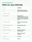 Набор ножей SMEG 50's Style KBSF02BL 6 предметов с подставкой, немецкая сталь, чёрный