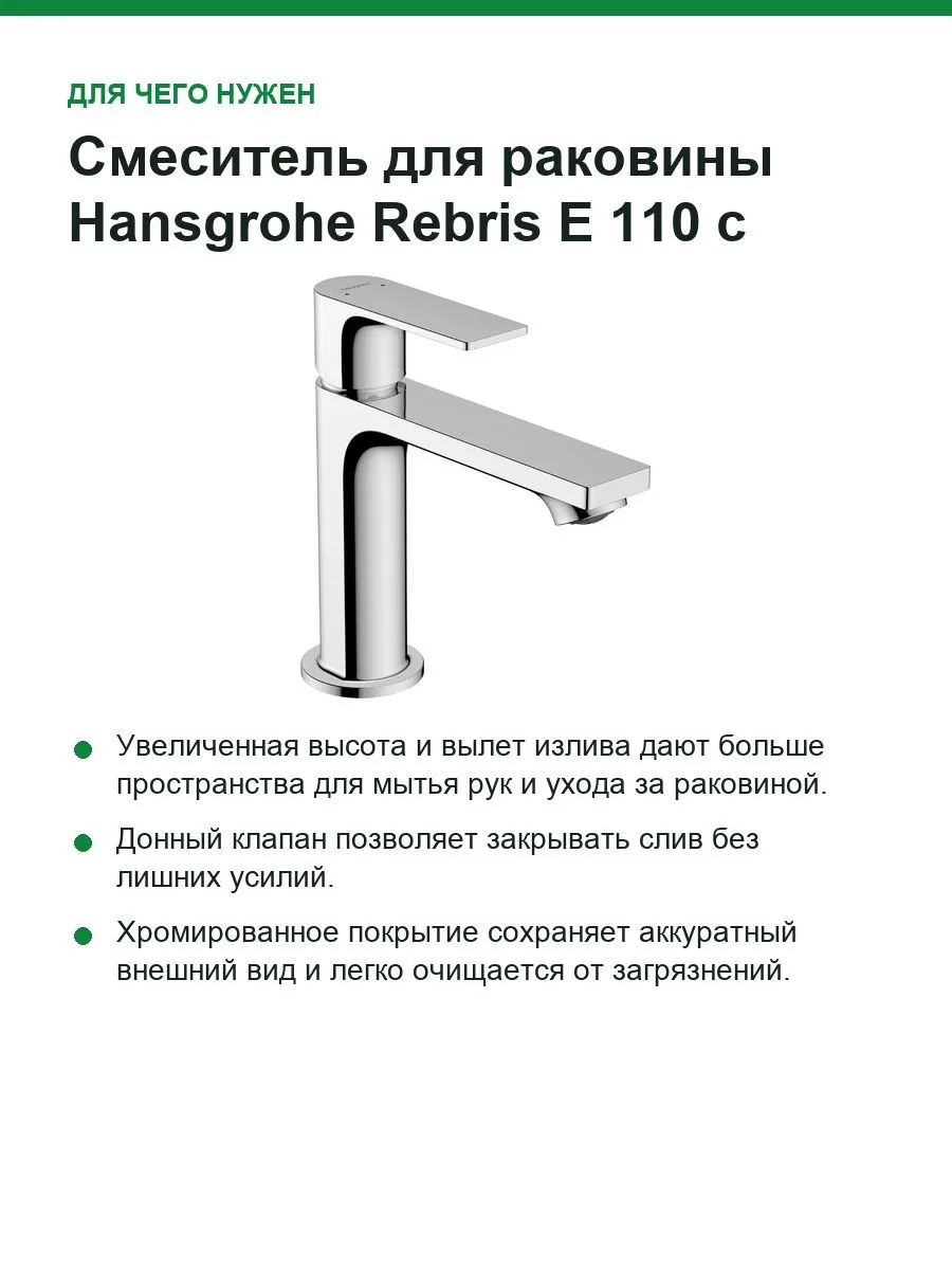 Смеситель для раковины Hansgrohe Rebris E 110 с донным клапаном, хром (72557000) — фото 9 из 10