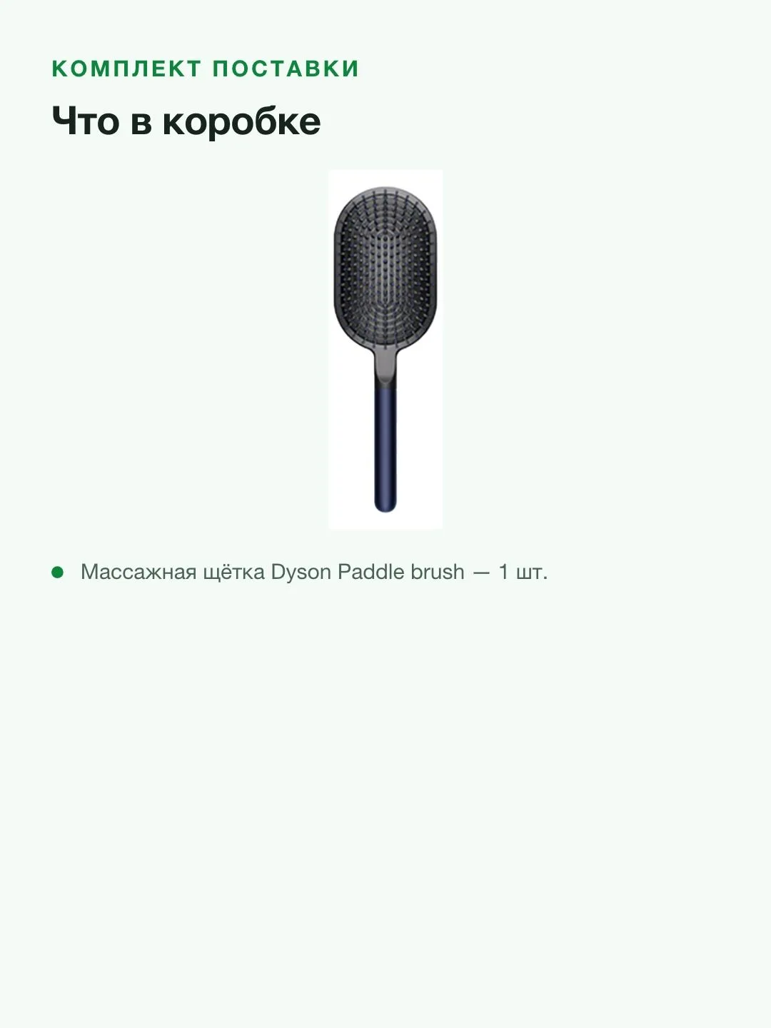 Массажная щётка для волос Dyson Paddle brush 971062-03, цвет Prussian Blue, до 150 °C — фото 9 из 11