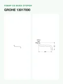 Излив Grohe Costa 13017000, для ванны с душем, латунь, хромированный