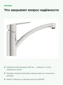 Смеситель для кухни GROHE Start 32441DC2 однорычажный, низкий излив, поворот 140°, суперсталь