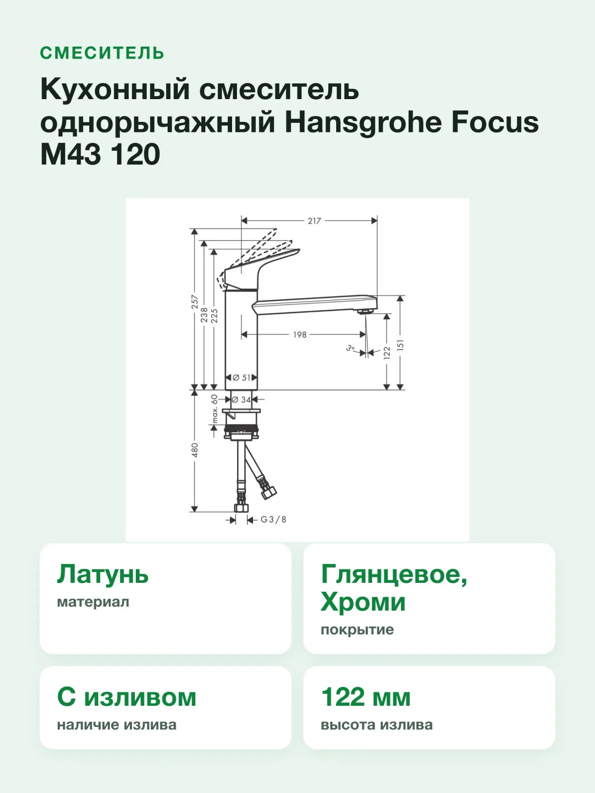 Кухонный смеситель однорычажный Hansgrohe Focus M43 120 1jet 71816000 — фото 2 из 8