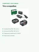 Аккумуляторы и зарядное 18 В Bosch Starter-Set 18V