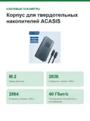 Корпус для твердотельных накопителей ACASIS TBU405ProM1