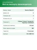 Педаль Garmin Rally XC100 для обновления системы 010-12987-02