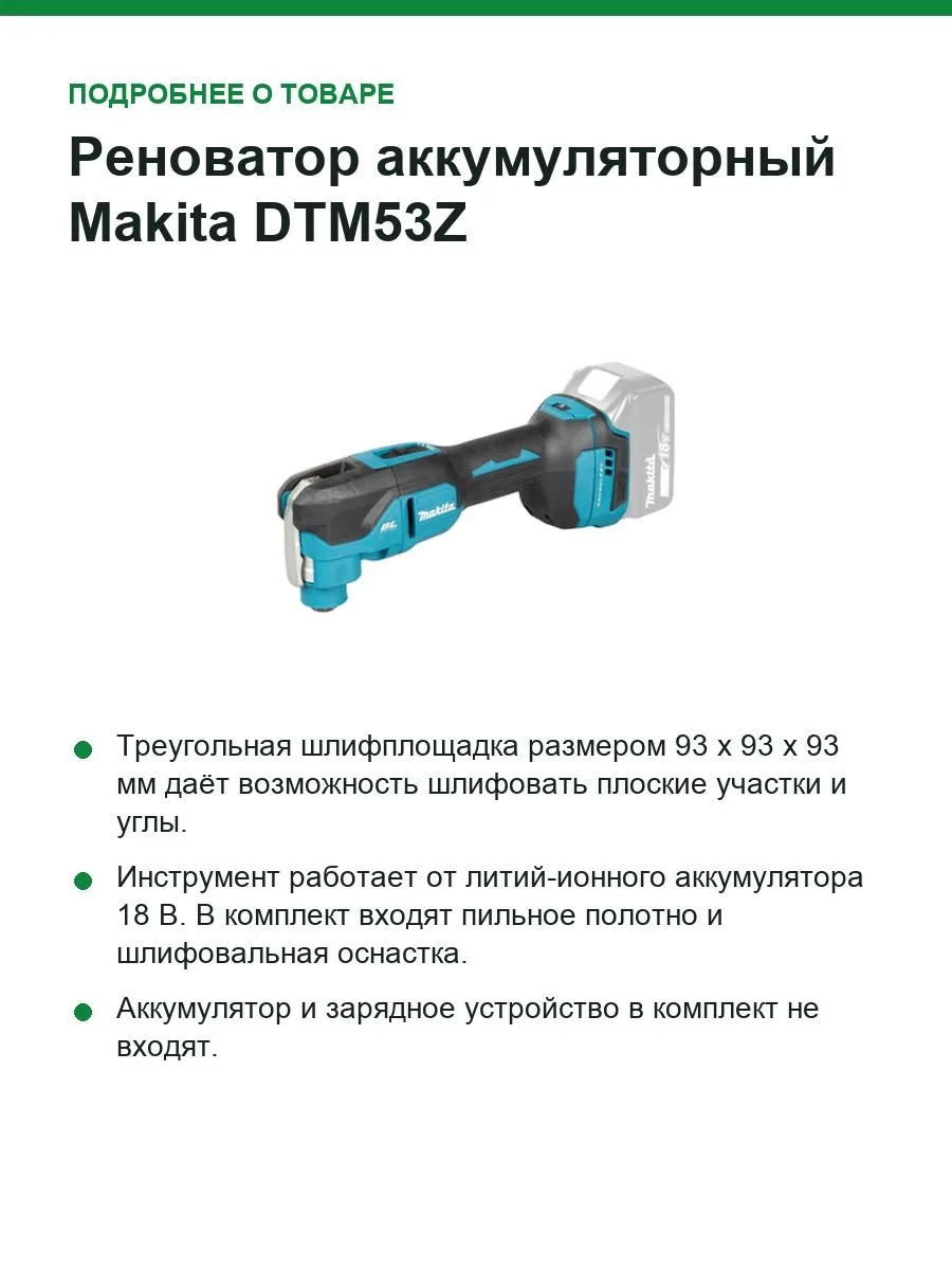 Реноватор аккумуляторный Makita DTM53Z, 18 В, 2 x 1,6° — фото 10 из 10