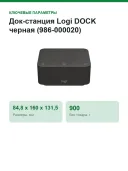 Док-станция Logi DOCK черная (986-000020)