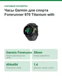 Часы Garmin для спорта Forerunner 970 Titanium with Whitestone Case, 010-02969-10