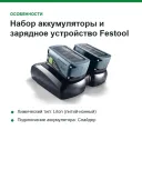 Набор аккумуляторы и зарядное устройство Festool SYS 18V 4*5,0/TCL 6 DUO 577709