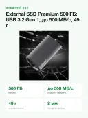 Внешний SSD Intenso External SSD Premium 500 ГБ, USB 3.2 Gen 1, до 500 МБ/с, корпус из алюминия, антрацит
