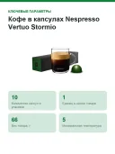 Кофе в капсулах Nespresso Vertuo Stormio