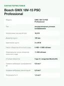 Аккумуляторная угловая шлифовальная машина Bosch Professional GWX 18V-15 PSC 06019H6G00