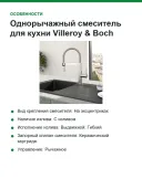 Однорычажный смеситель для кухни Villeroy & Boch Steel Expert Compact (927300LC)