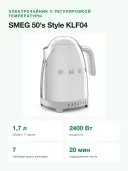 Электрочайник SMEG 50's Style KLF04SSEU 1,7 л, 2400 Вт, 7 температур, полированная сталь