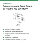 Смеситель для биде Grohe Eurocube Joy 23664000