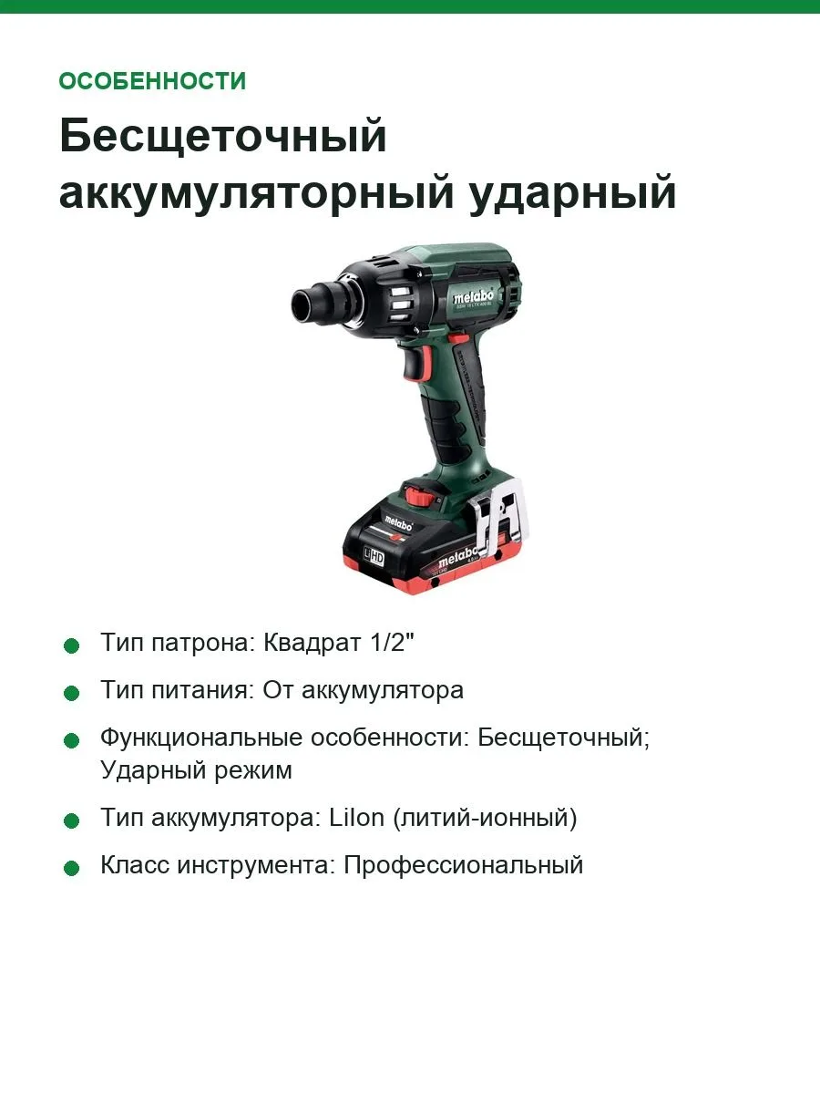 Бесщеточный аккумуляторный ударный гайковерт Metabo SSW 18 LTX 400 BL 602205800 — фото 4 из 11