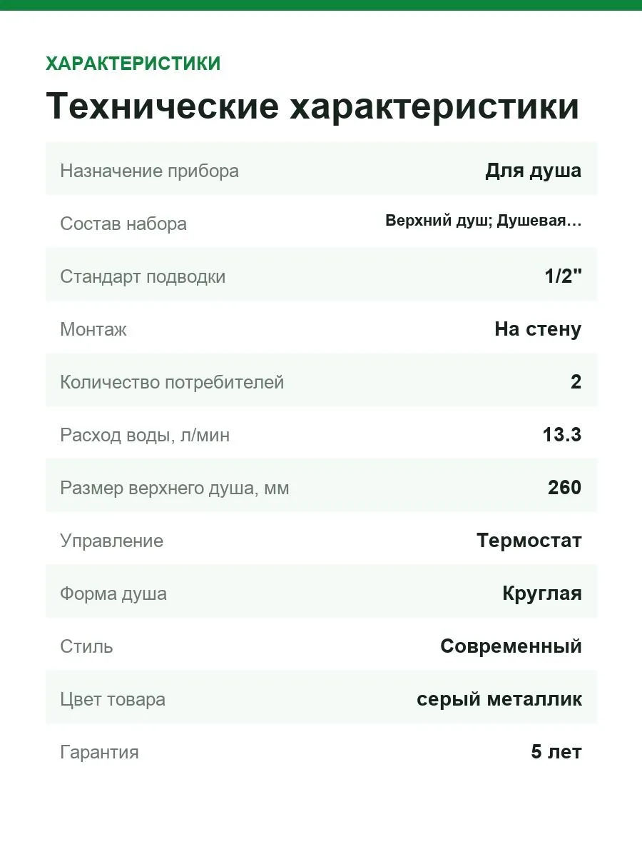 Душевая система Hansgrohe Pulsify S Showerpipe 260 2jet с термостатом, верхний душ 260 мм, хром — фото 3 из 11