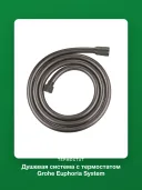 Душевая система с термостатом Grohe Euphoria System 310 26075AL0, темный графит матовый