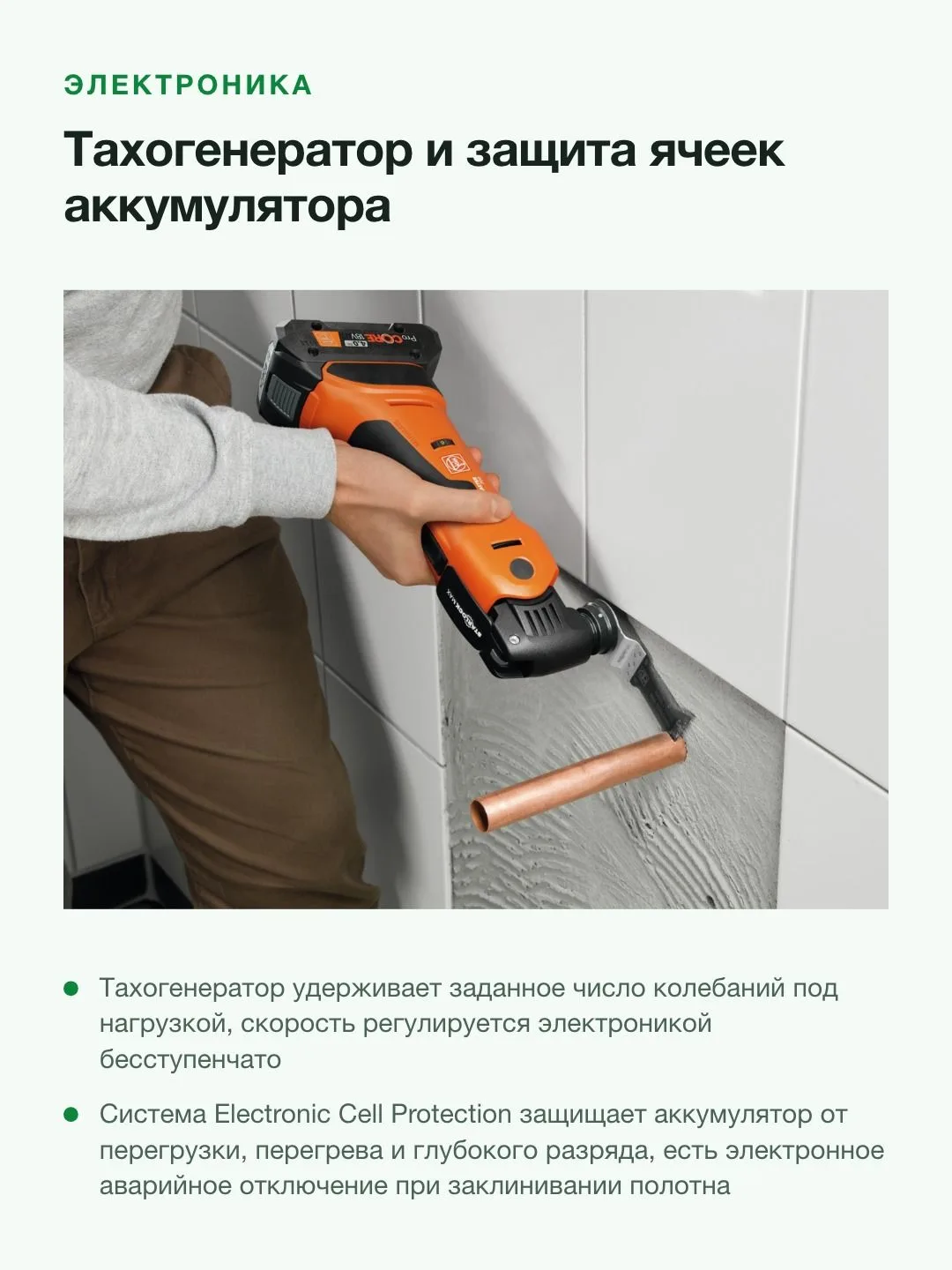 Реноватор аккумуляторный FEIN AMM 700 Max Top AS с оснасткой и кейсом, без аккумулятора — фото 4 из 8