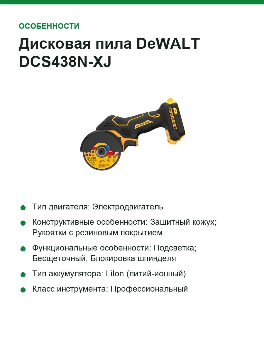 Дисковая пила DeWALT DCS438N-XJ — фото 4 из 7