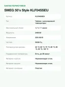 Электрочайник SMEG 50's Style KLF04SSEU 1,7 л, 2400 Вт, 7 температур, полированная сталь
