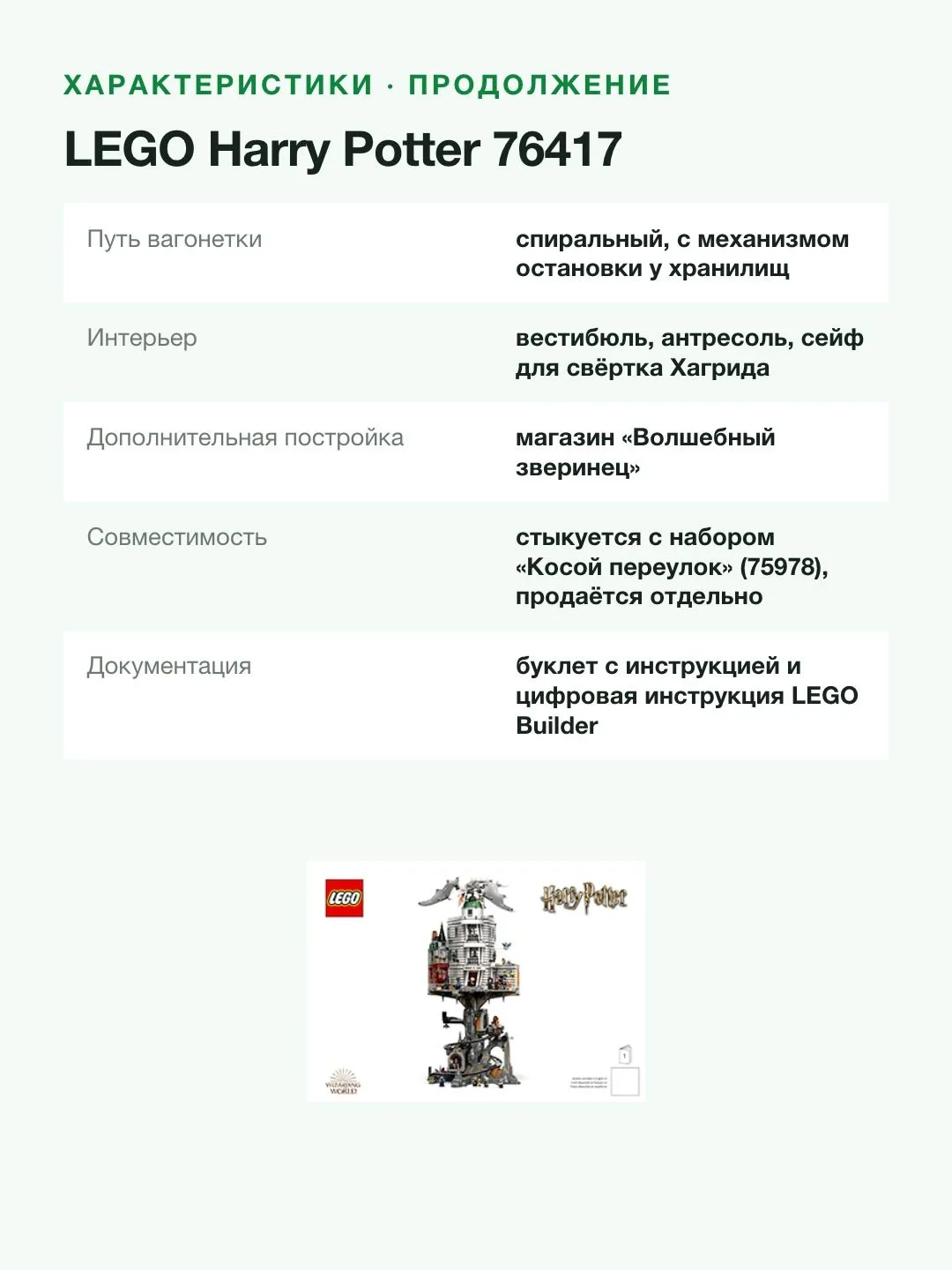 Конструктор LEGO Harry Potter 76417 Банк «Гринготтс», коллекционное издание, 4801 деталь, 18+ — фото 8 из 8